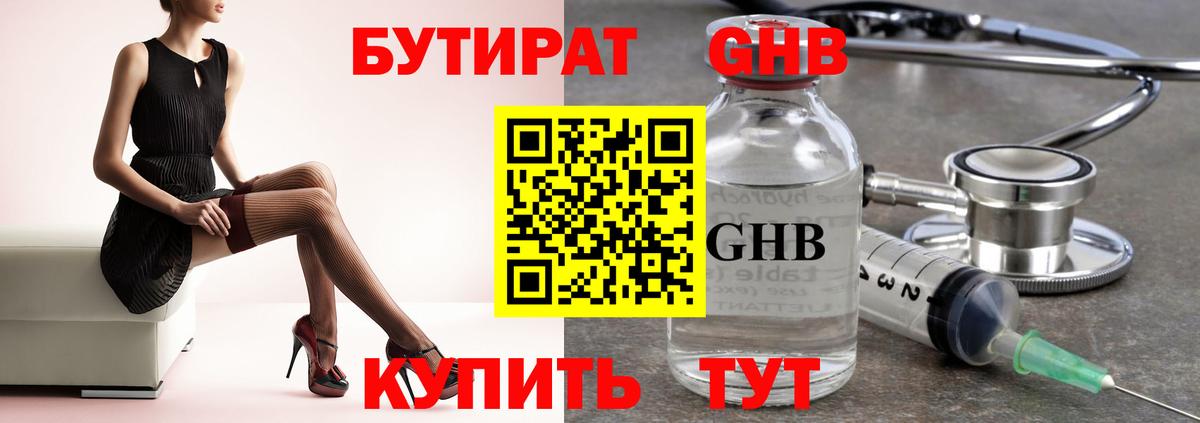 Бутират бутик Киреевск