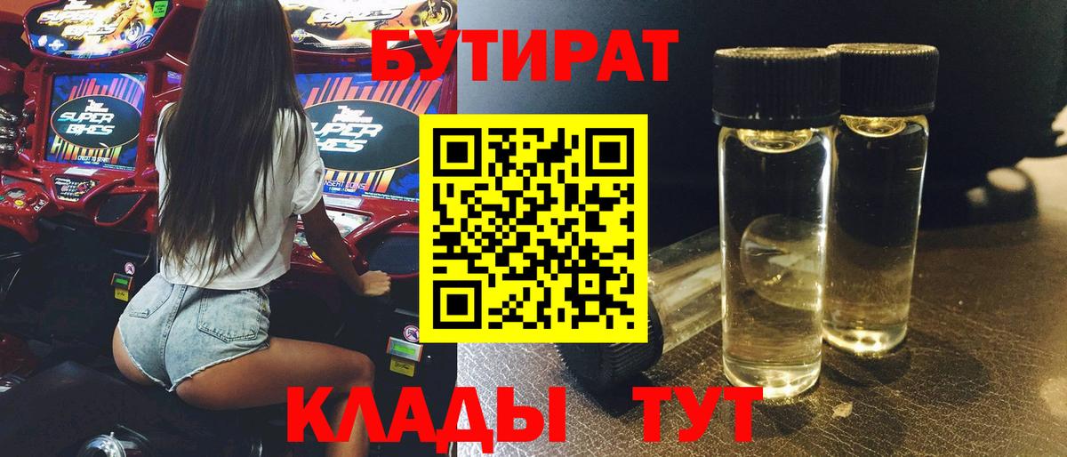 Киреевск  БУТИРАТ жидкий экстази  Вход с VPN 