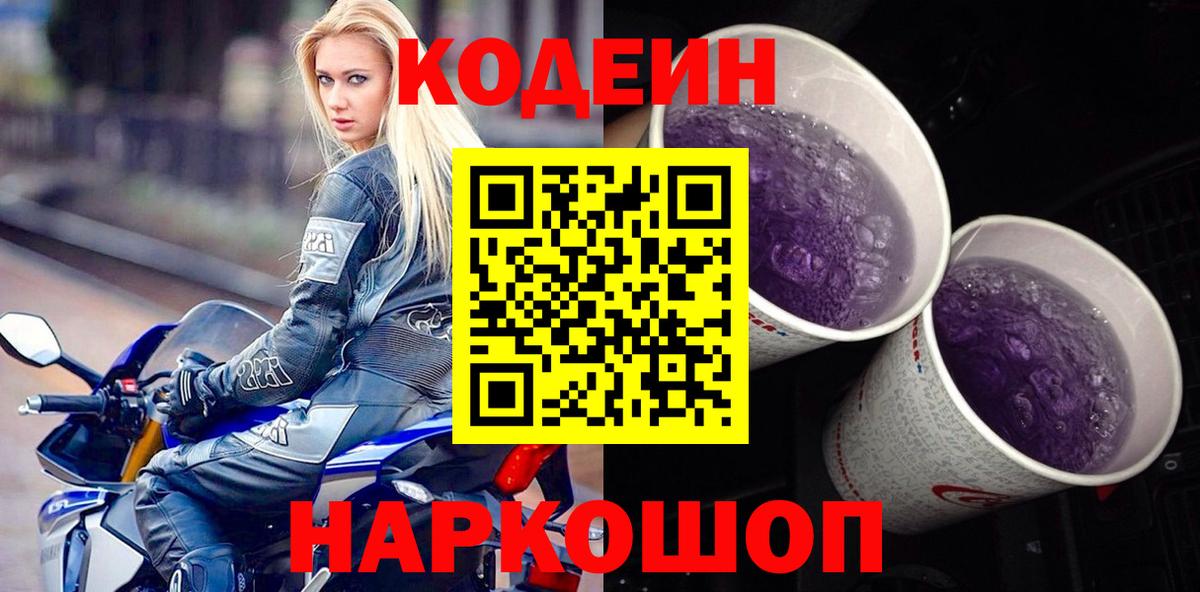 Кодеин напиток Lean (лин)  закладка  Киреевск  Вход с VPN 