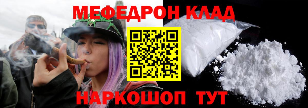 Мефедрон кристаллы Киреевск