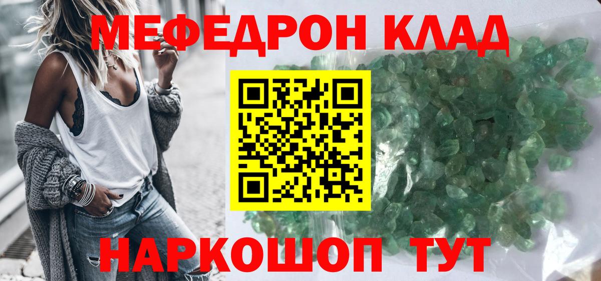 Киреевск  МЯУ-МЯУ  Вход с VPN  Меф mephedrone 