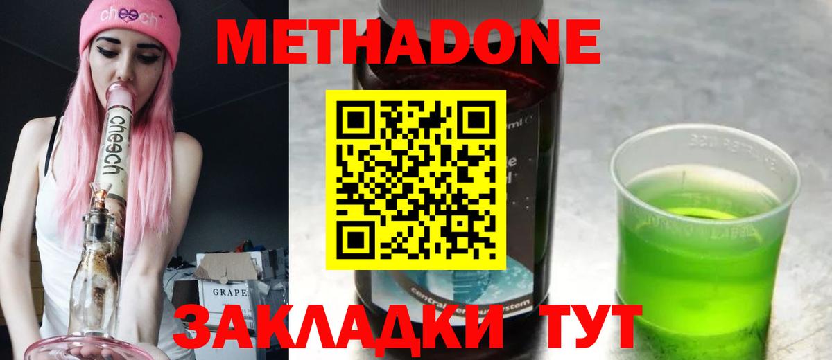 Метадон белоснежный Киреевск